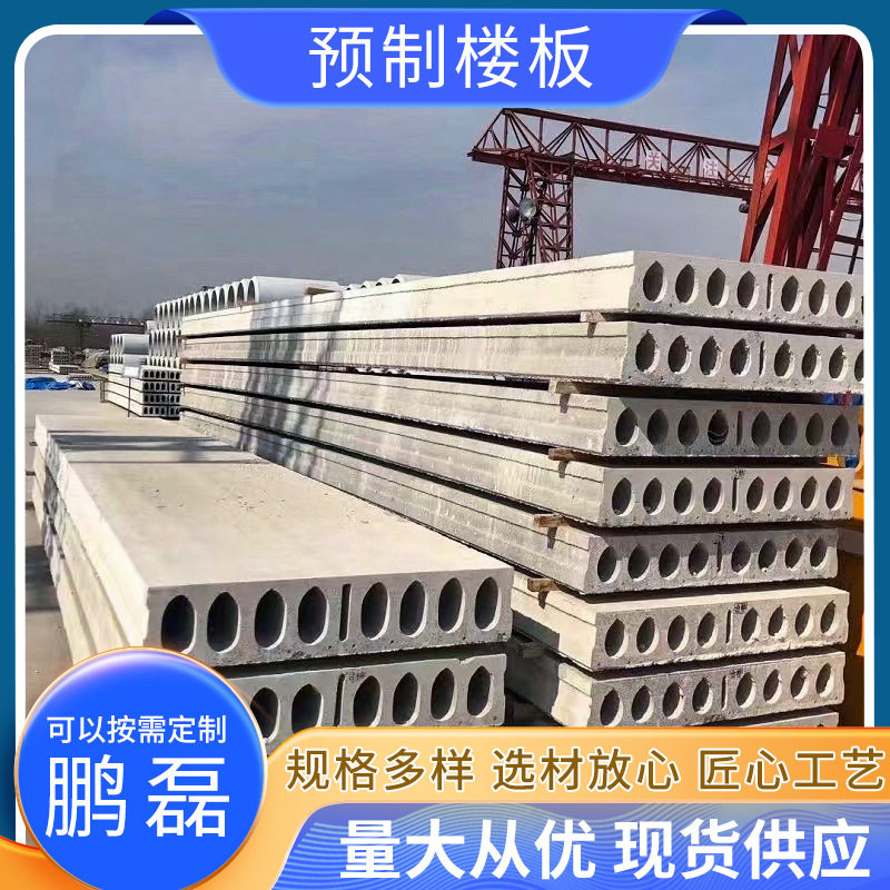 厂家预制楼板水泥楼板预应力水泥板民用房钢筋混凝土盖板承重楼板