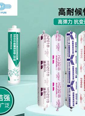 白云中性硅酮耐候密封胶SS550门窗HD301外墙幕墙阳光房专用密封胶