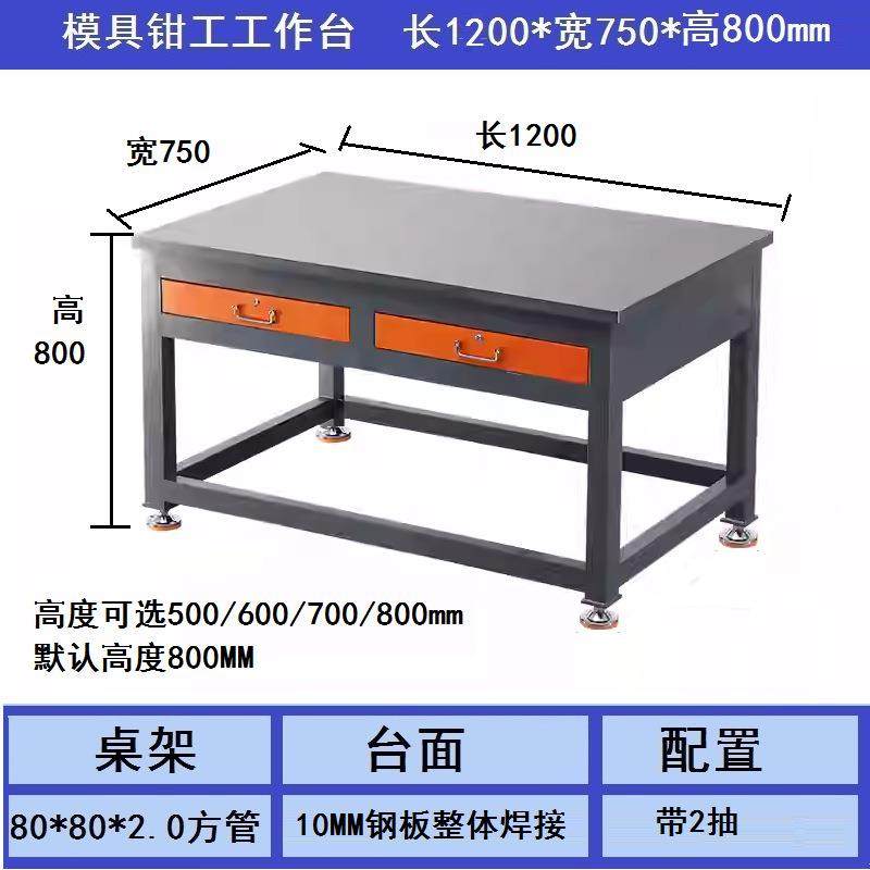 东莞飞模台重型工作台加厚加固板钢工作作台40工工作台模具钳工台