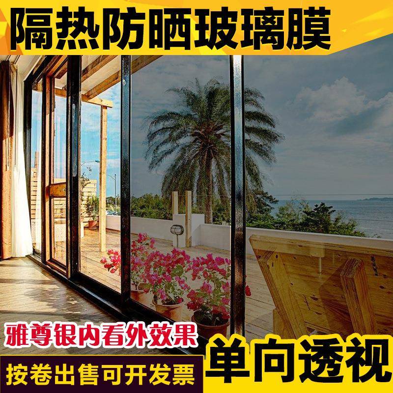 整建筑窗玻户璃贴膜AL785809贴纸家遮光防晒隔热膜卷用阳光房阳台