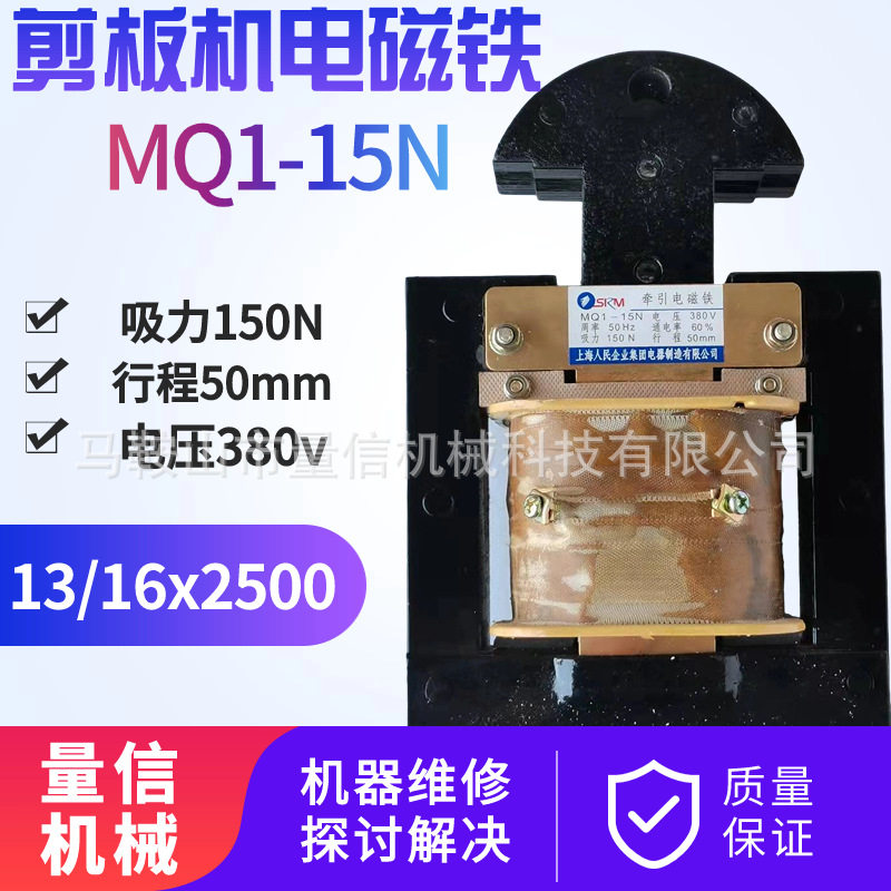 q11-13x2500剪板机电磁铁MQ1-15N包邮 16x2500剪板机配件线圈磁铁