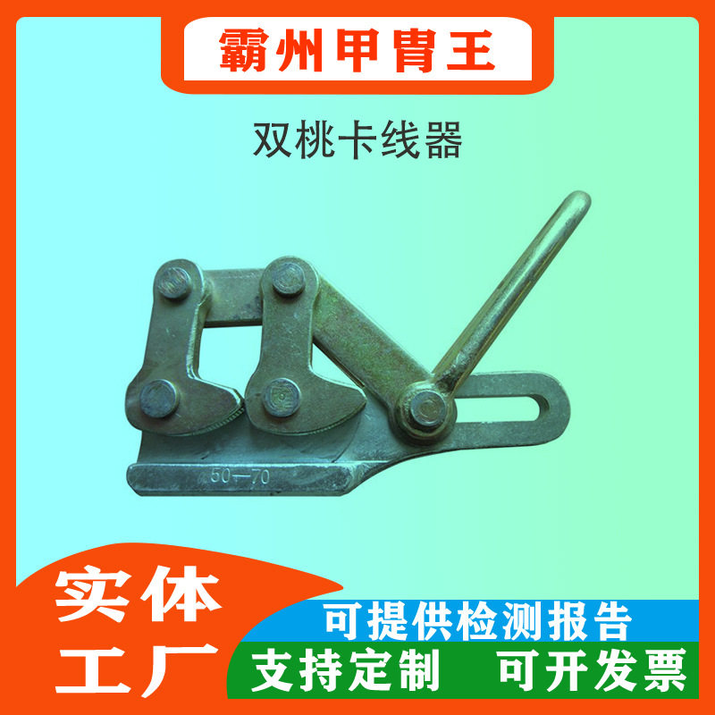 紧线器电力双桃卡线器钢绞线夹线器钢丝绳拉紧器