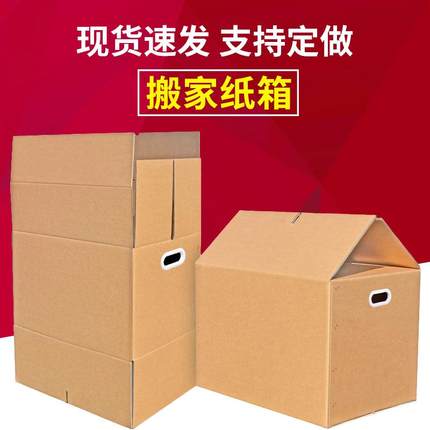 搬家纸箱UVN特包硬大打用加厚纸号箱盒收纳整理快递包装纸收纳箱