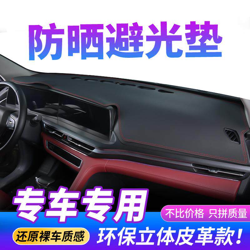汽车饰仪表台708防晒光垫车避内装饰用品改装台中控台隔热遮阳工