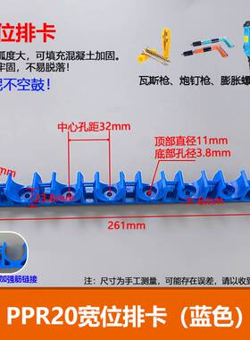 PPR宽位排卡16 20排卡联排卡迫码卡座卡U型卡