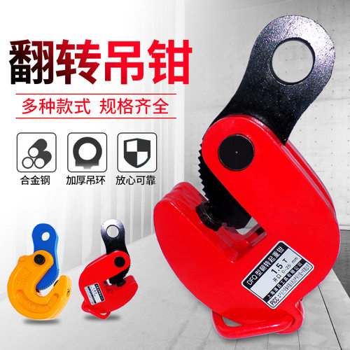 劲友钢板吊钳夹子模锻翻转起重钳夹钳吊钩吊具平吊钳吊板钩子夹
