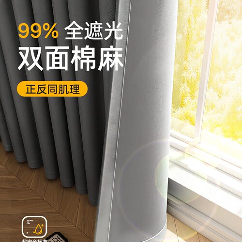 灰色窗帘遮光2025新款卧室感客厅防晒隔热遮阳棉麻挂钩式全布