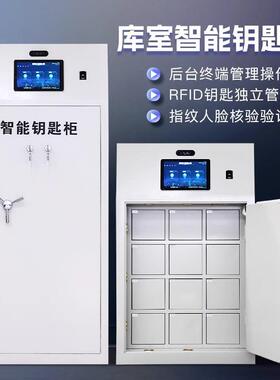 库室钥匙柜单位汽钥匙管柜理R车FID指厂纹识别存放柜智能钥KYKS-0