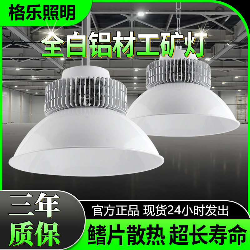 鳍片led工矿灯厂房工厂车间工业白色照明灯150w仓库天棚吊灯超亮