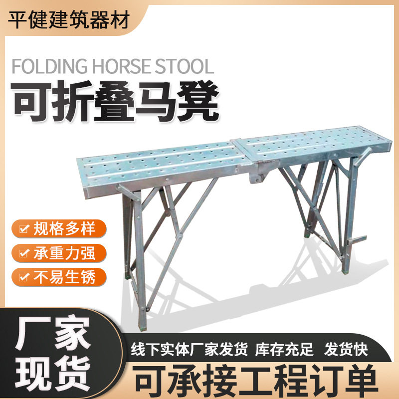 折叠马凳加厚 装修折叠马凳 冲孔折叠百耐凳 便捷式折叠马凳厂家