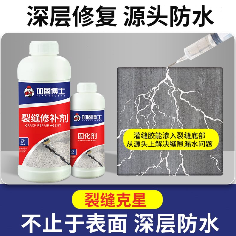 裂纹处理混凝土剂面裂缝修补防水胶灌缝剂剂水泥地面补缝路开裂胶