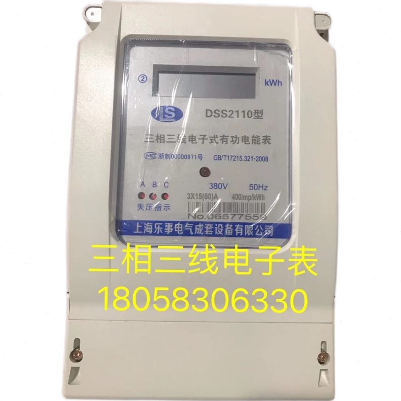 上海DSS211038V300相电子表A10V0  三-乐事100电表三线