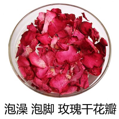 250用花瓣足浴成人泡澡泡脚花瓣沐浴瓣干花瓣浴玫瑰玫瑰花干花克