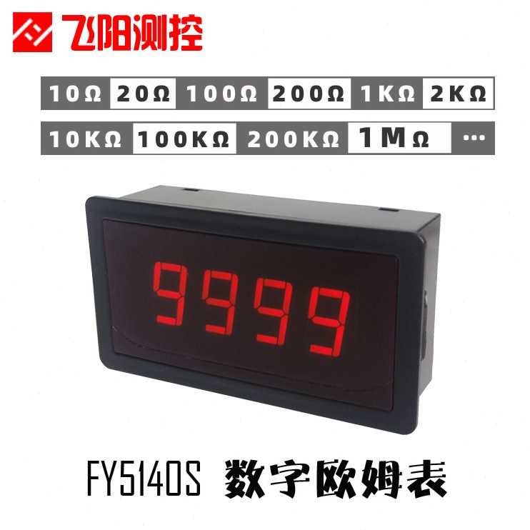 14电阻测试仪S高精度小型0欧数显阻值5飞表阳 FY姆测量仪