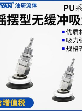 妙德50-GYPU2040NPU万向B摇摆TK型K35 30B真空吸盘PUG --B25PU60-