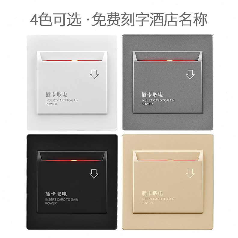 电房高取A卡盒面板酒店电器86型宾馆磁频40取感应插卡取电开关卡