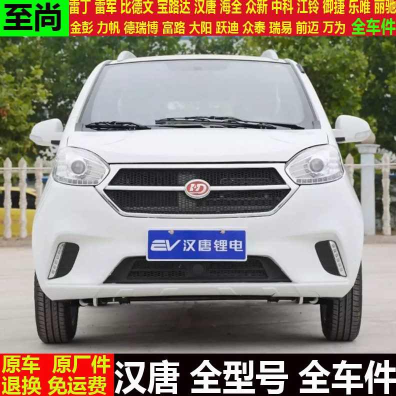 马达全3A3门窗四轮电动汽车H+7a9新汉窗机e玻璃升降器摇唐众EQ海6