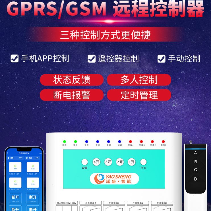 0app电机无线遥控开关v水泵v3电源模块控制智能SMG220远程灯8手机