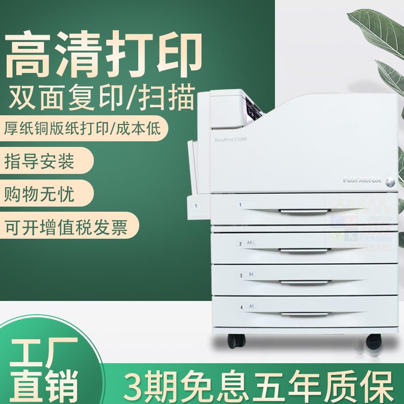 纸激光A3彩色一体机打印机3d5厚商用自动双面50办公施乐黑白3600