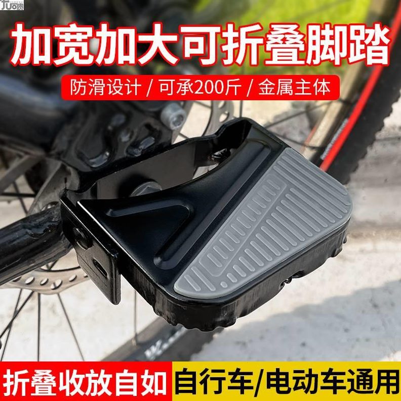可折叠配件山地脚踏板后站儿童电动车单车轮人加宽后座自行车踩脚