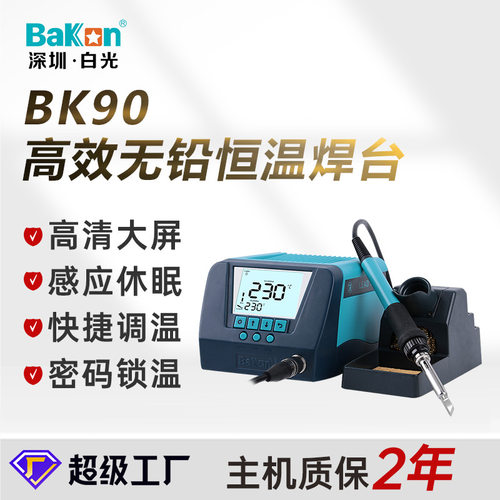 定制白光BK60/90恒温焊台焊锡枪大功率数显无铅维修电烙铁拆焊台