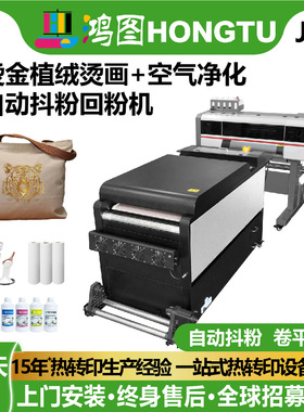 厂家dtf printer烫金植绒烫画打印机60CM柯式热转印T恤印花机器