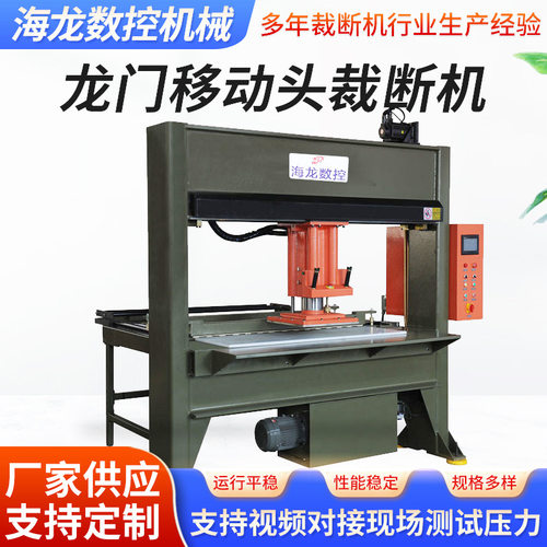 全自动龙门移动头裁断机海绵珍珠棉精密四柱液压裁断机下料机