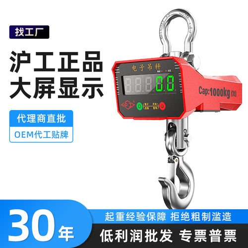沪工电子吊秤高精准行车吊钩秤1T2T3T5T无线打印吊磅吊钩秤可定制