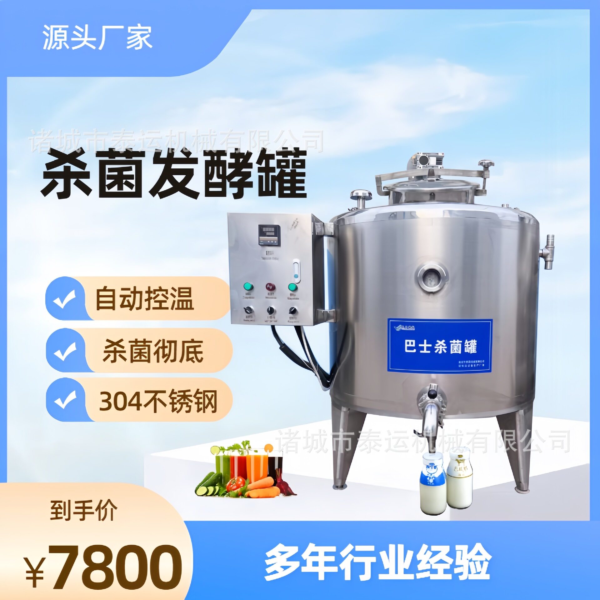 碳酸饮料调配搅拌罐牛奶巴氏杀菌机果汁饮料混合设备储罐保温罐