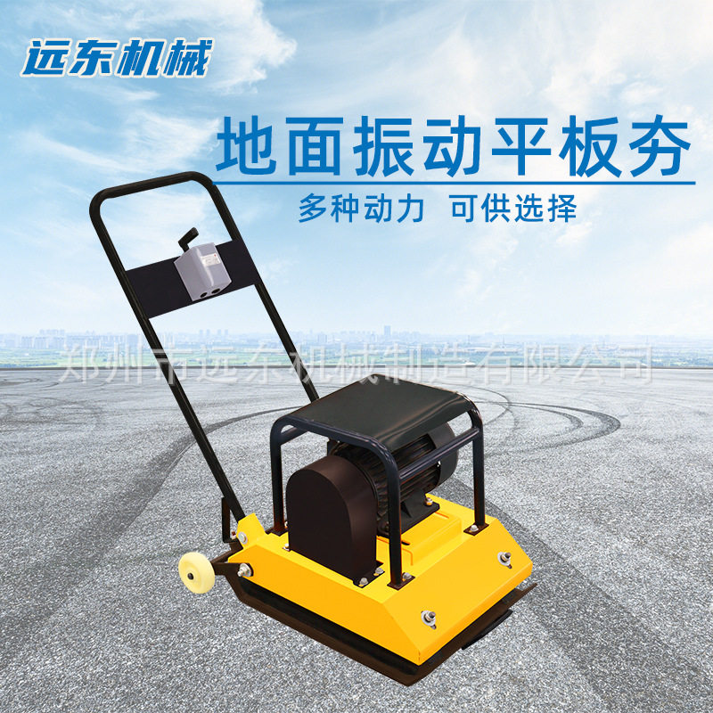 电动振动平板夯路面夯土机夯实机震动夯打夯机沥青压实机汽油柴油,机械设备,其他机械设备,淘宝优惠券,粉丝福利购,淘宝优惠卷