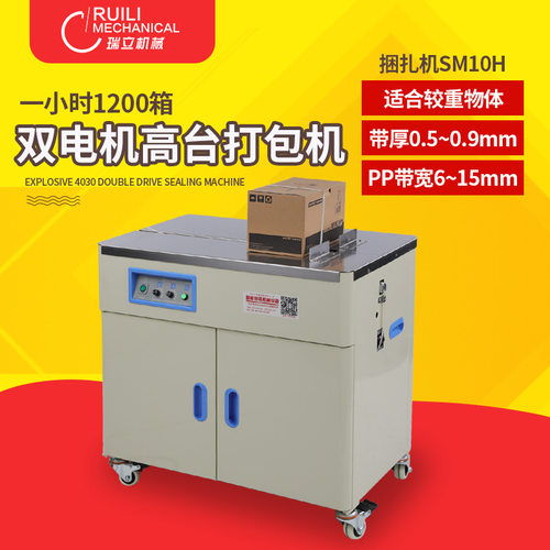 半自动电商快递打包机全自动捆扎带收紧一体包装机高低台封箱机