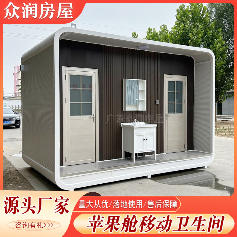 户外移动厕所公共环保卫生间 洗手间景区厕所一体式淋浴房苹果仓
