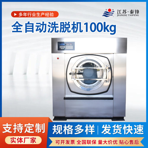 工业洗脱机水 洗衣房设备全自动 洗涤脱水机 全自动洗脱机100kg