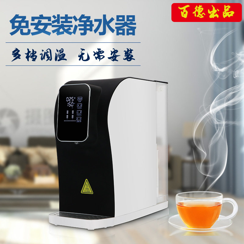 免安装净水器可调温台式加热一体RO反渗透直饮机泡奶冲茶过滤器
