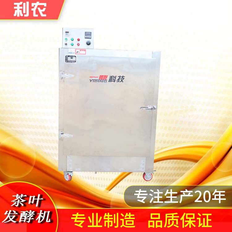 红茶发酵机全自动不锈钢茶叶发酵机