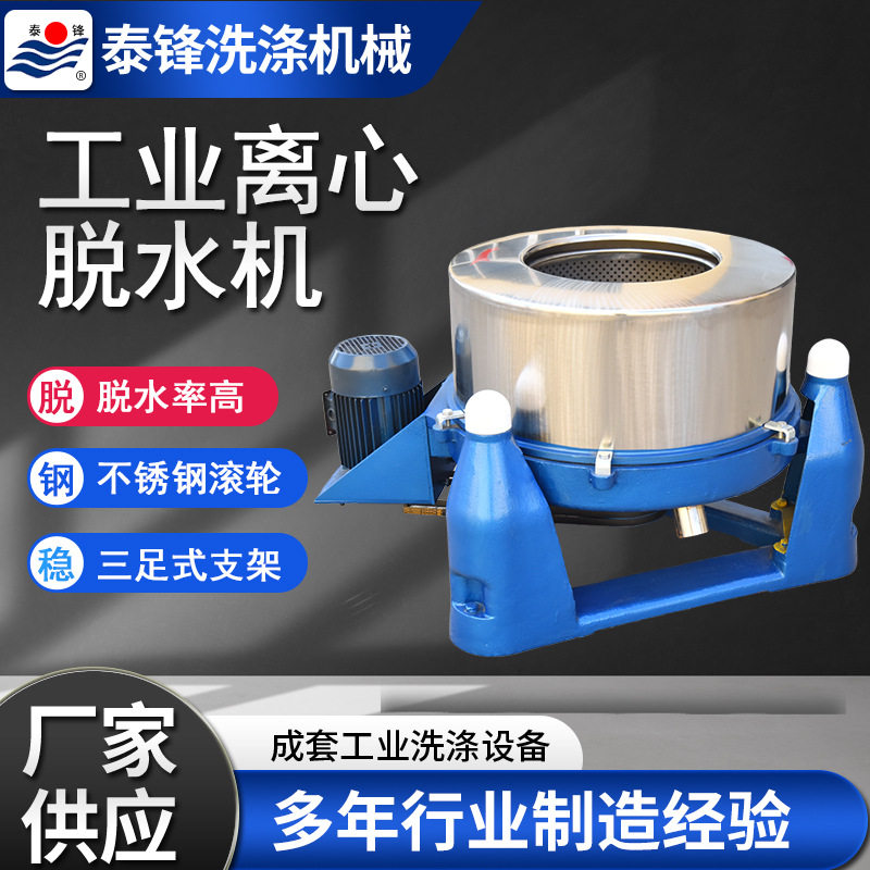 全自动工业离心脱水机三足落地式不锈钢脱水机食品蔬菜衣物脱水机