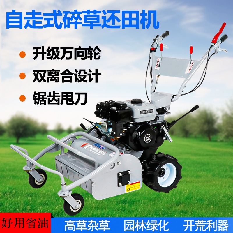 柴油果园碎草还田机自走式快速除草秸秆粉碎机农用小型燃油割草机