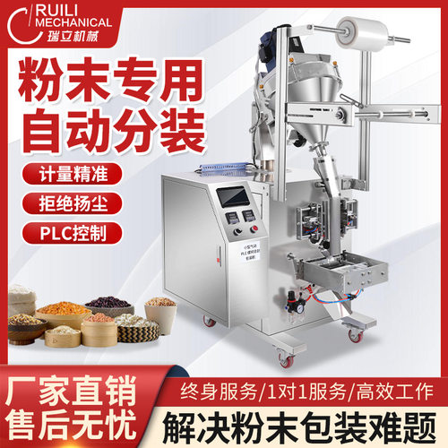 全自动粉末包装机颗粒食品称重打包粉料淀粉给袋式自动分装一体机