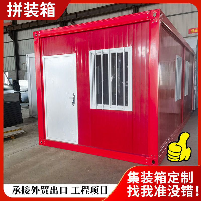 拼装箱活动房移动办公室打包箱房快拼式集装箱移动房集成房屋