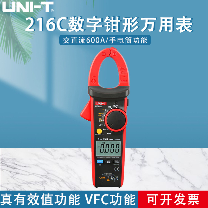 优利德UT216A/216B/216C数字钳形万用表高精度数显电流钳表