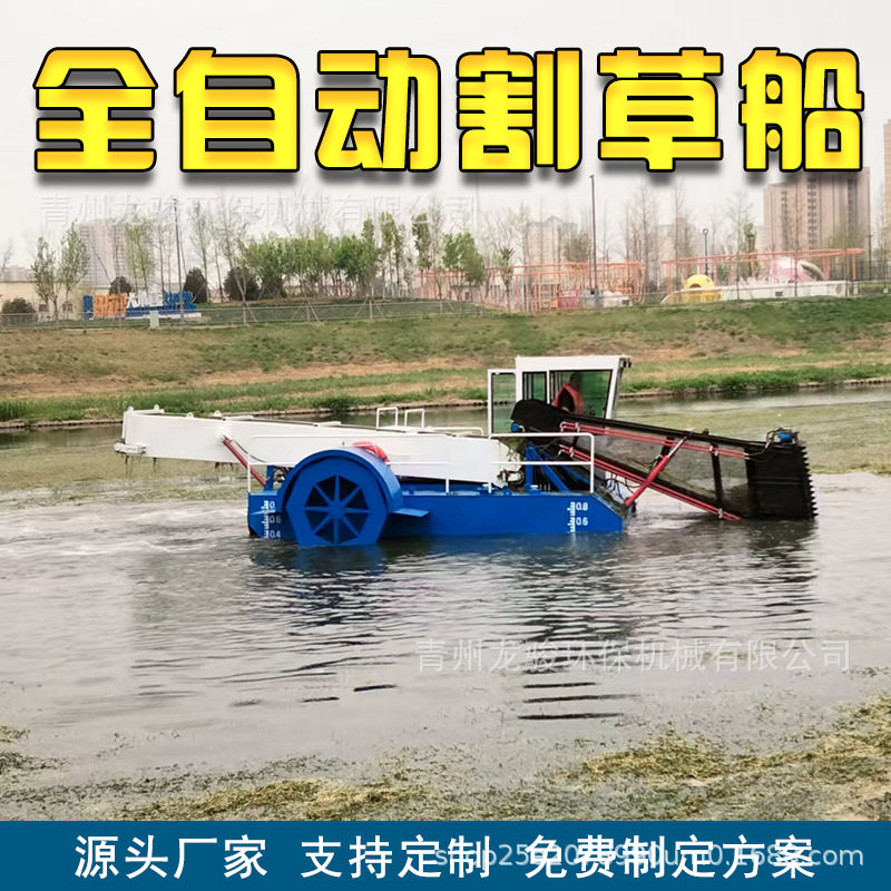 广西水草水葫芦收割船全自动割草船小型割草船四川水面保洁船