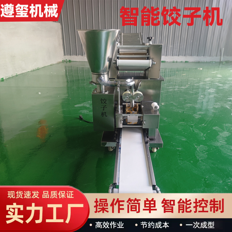 饺子机商用全自动仿手工饺子机150型速冻水饺机器全自动包饺子机