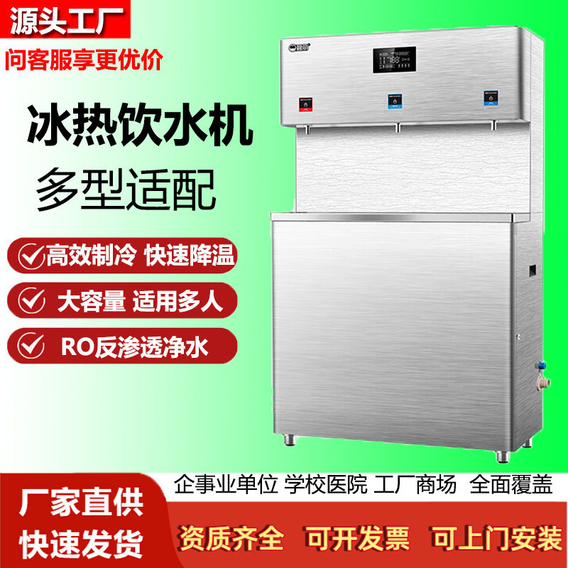 碧丽智能冰热冷热两用饮水机不锈钢直饮机压缩机制冷高温场所用