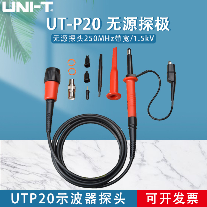 UNI-T优利德UT-P20 无源探头250MHz带宽/1.5kV UTP20示波器探头