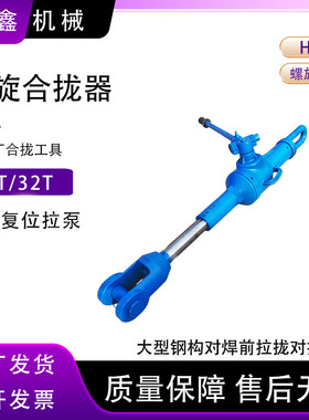 HQL螺旋合拢器螺旋拉力器船用合拢器,拉力机 螺旋拉力机