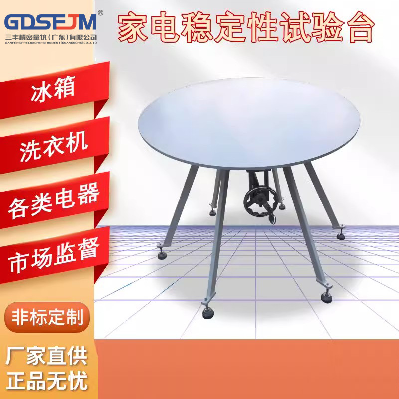 家电稳定性试验台家用电器电视冰箱倾斜面性试验机安全性能测试台
