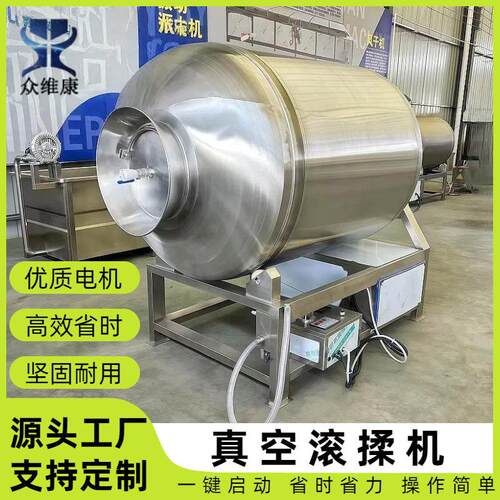 众维康腌肉机商用肉制品真空滚揉机鸡鸭鱼羊肉制品快速入味设备