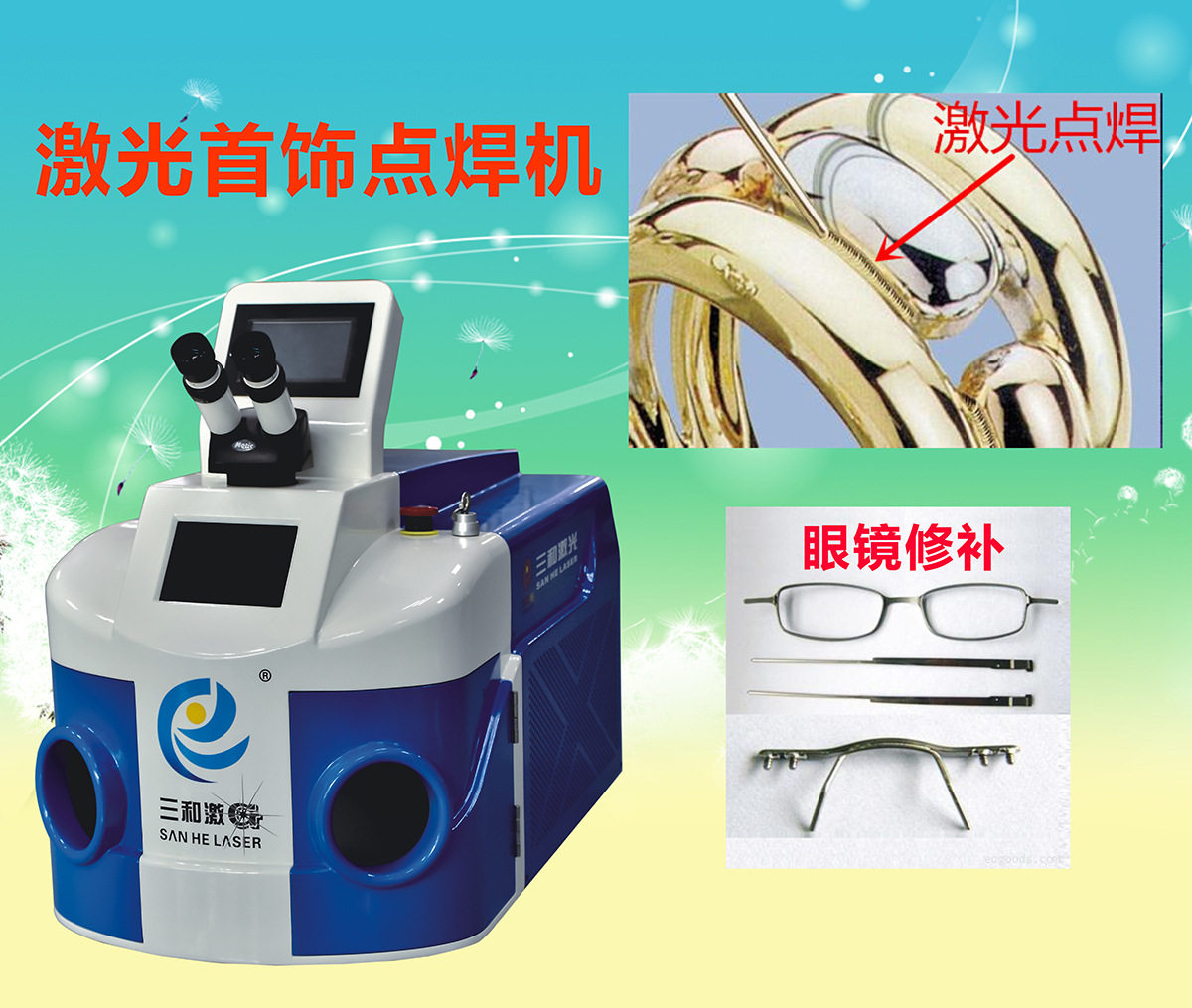 200W激光焊机眼镜框焊接机钛合金眼镜架义齿激光焊接机