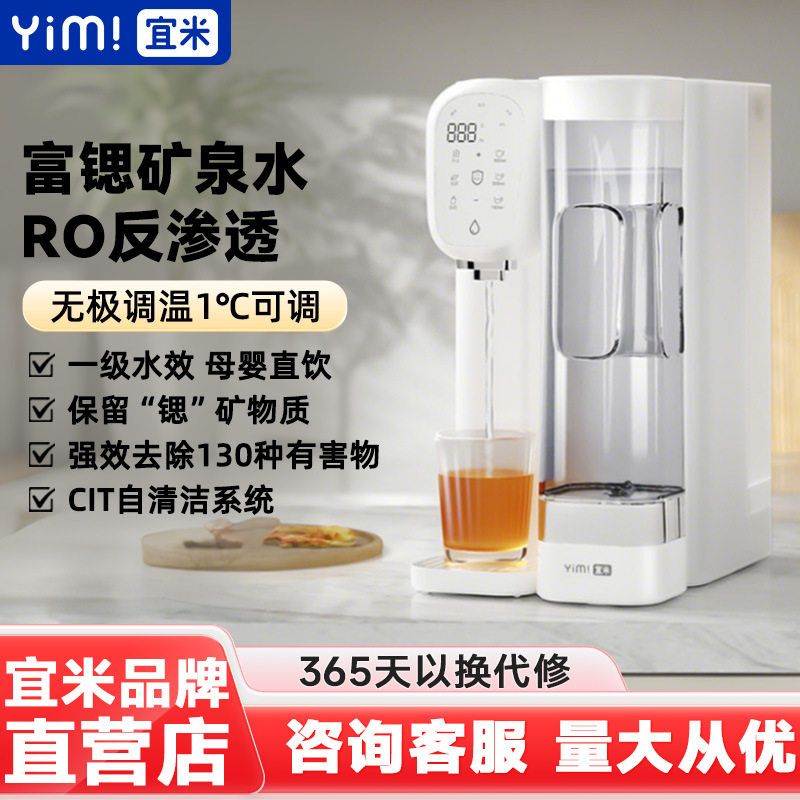宜米ip300台式净饮机免安装即热饮水机家用直饮加热一体净水器