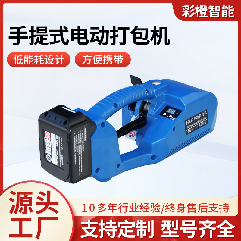 彩橙手提式电动打包机免扣热熔电动塑钢打包机PP塑料带手摇捆扎机,包装,五金配件包装,淘宝优惠券,粉丝福利购,淘宝优惠卷